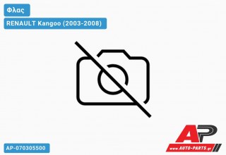 Φλας Φτερού Λευκό RENAULT Kangoo (2003-2008)