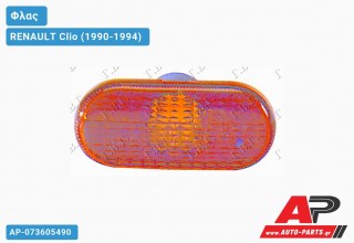 Φλας Φτερού ΚΙΤΡΙΝΟ RENAULT Clio (1990-1994)
