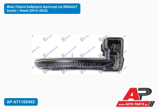 Φλας Πλαϊνό Καθρέφτη Αριστερό για RENAULT Scenic / Grand (2016-2024)