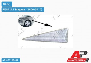 Φλας Φτερού (Αριστερό) RENAULT Megane [Cabrio] (2006-2010)