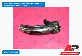 Φλας Πλαϊνό Καθρέφτη LED Αριστερό για RENAULT Megane [5θυρο,Sedan] (2016+)