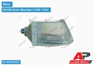 Γωνία Φλας (Ευρωπαϊκό) (Δεξί) ROVER Rover Montego (1988-1995)
