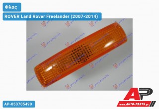 Φλας Φτερού ΚΙΤΡΙΝΟ ROVER Land Rover Freelander (2007-2014)