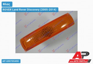 Φλας Πλαϊνό ΠΟΡΤΑΣ ΚΙΤΡΙΝΟ ROVER Land Rover Discovery (2005-2014)