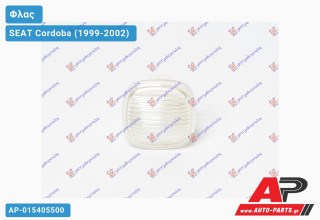 Φλας Φτερού Λευκό ΤΕΤΡΑΓ. SEAT Cordoba (1999-2002)