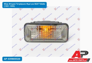 Φλας Φτερού Τετράγωνο Φιμέ για SEAT Toledo (1991-1995)