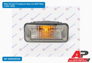 Φλας Φτερού Τετράγωνο Φιμέ για SEAT Ibiza (1993-1995)
