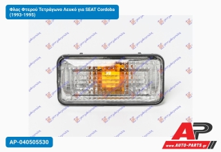 Φλας Φτερού Τετράγωνο Λευκό για SEAT Cordoba (1993-1995)