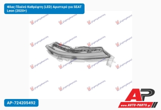 Φλας Πλαϊνό Καθρέφτη (LED) Αριστερό για SEAT Leon (2020+)