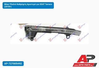 Φλας Πλαϊνό Καθρέφτη Αριστερό για SEAT Tarraco (2018+)