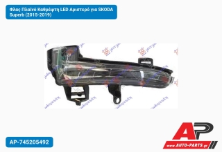 Φλας Πλαϊνό Καθρέφτη LED Αριστερό για SKODA Superb (2015-2019)