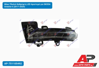 Φλας Πλαϊνό Καθρέφτη LED Αριστερό για SKODA Octavia 6 (2017-2020)