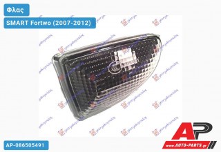 Φλας Φτερού Λευκό (Δεξί) SMART Fortwo (2007-2012)