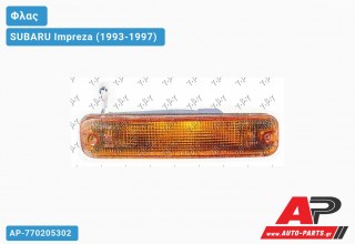 Φλας Προφυλακτήρα Κίτρινο 1.6cc (Αριστερό) SUBARU Impreza (1993-1997)