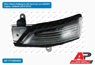 Φλας Πλαϊνό Καθρέφτη LED Αριστερό για SUBARU Legacy / Outback (2010-2015)