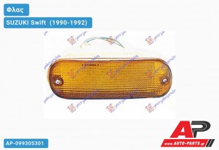 Φλας (Δεξί) SUZUKI Swift [Hatchback] (1990-1992)