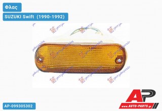 Φλας (Αριστερό) SUZUKI Swift [Hatchback] (1990-1992)