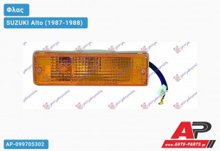 Φλας ΠΡΟΦΥΛΑΚΤΗΡΟΣ (Αριστερό) SUZUKI Alto (1987-1988)