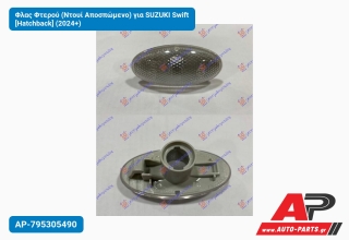 Φλας Φτερού (Ντουί Αποσπώμενο) για SUZUKI Swift [Hatchback] (2024+)
