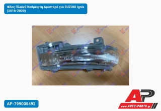 Φλας Πλαϊνό Καθρέφτη Αριστερό για SUZUKI Ignis (2016-2020)