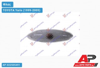 Φλας Φτερού -03 (Ευρωπαϊκό) (Δεξί) TOYOTA Yaris (1999-2005)