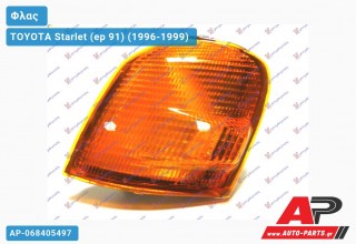Γωνία Φλας Κίτρινη (Ευρωπαϊκό) (Αριστερό) TOYOTA Starlet (ep 91) (1996-1999)