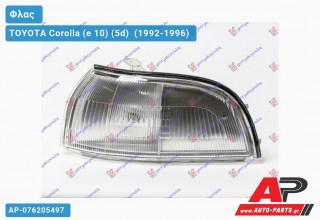 Γωνία Φλας (Ευρωπαϊκό) (Αριστερό) TOYOTA Corolla (e 10) (5d) [Liftback] (1992-1996)