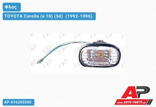 Φλας Φτερού Λευκό TOYOTA Corolla (e 10) (5d) [Liftback] (1992-1996)