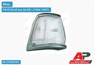 Γωνία Φλας Λευκή (Ευρωπαϊκό) (Δεξί) TOYOTA Hi-lux (ln 85) [2x4] (1994-1997)