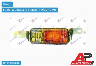 Φλας Προφυλακτήρα (Αριστερό) TOYOTA Corolla (ke 30/35) (1975-1979)