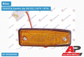 Φλας Φτερού TOYOTA Corolla (ke 30/35) (1975-1979)