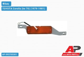 Φλας Προφυλακτήρα (Δεξί) TOYOTA Corolla (ke 70) (1979-1981)