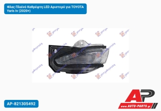 Φλας Πλαϊνό Καθρέφτη LED Αριστερό για TOYOTA Yaris Iv (2020+)