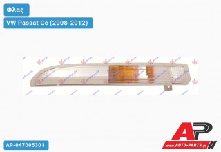 Φλας Προφυλακτήρα Λευκό (Ευρωπαϊκό) (Δεξί) VW Passat Cc (2008-2012)