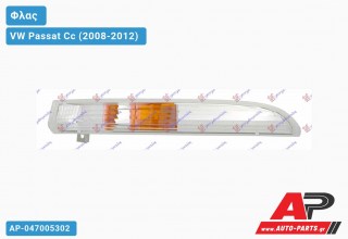 Φλας Προφυλακτήρα Λευκό (Ευρωπαϊκό) (Αριστερό) VW Passat Cc (2008-2012)
