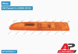 Φλας Προφυλακτήρα ΚΙΤΡΙΝΟ (Δεξί) VW Passat Cc (2008-2012)