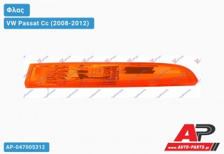 Φλας Προφυλακτήρα ΚΙΤΡΙΝΟ (Αριστερό) VW Passat Cc (2008-2012)