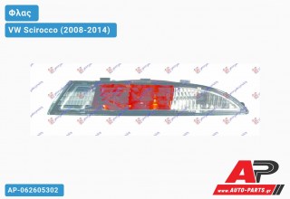 Φλας/ΠΟΡΕΙΑΣ Προφυλακτήρα (Αριστερό) VW Scirocco (2008-2014)