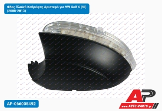 Φλας Πλαϊνό Καθρέφτη Αριστερό για VW Golf 6 (VI) (2008-2013)