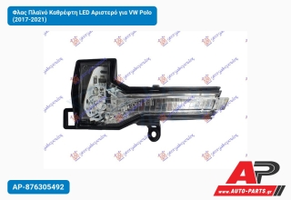 Φλας Πλαϊνό Καθρέφτη LED Αριστερό για VW Polo (2017-2021)