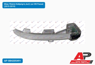 Φλας Πλαϊνό Καθρέφτη Δεξί για VW Passat (2015-2019)
