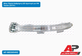 Φλας Πλαϊνό Καθρέφτη LED Αριστερό για VW Touran (2015+)