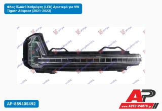 Φλας Πλαϊνό Καθρέφτη (LED) Αριστερό για VW Tiguan Allspace (2021-2023)