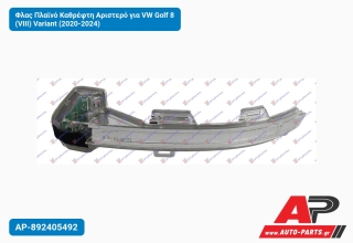 Φλας Πλαϊνό Καθρέφτη Αριστερό για VW Golf 8 (VIII) Variant (2020-2024)