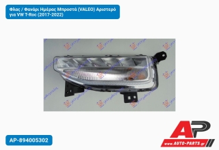Φλας / Φανάρι Ημέρας Μπροστά (VALEO) Αριστερό για VW T-Roc (2017-2022)