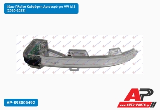 Φλας Πλαϊνό Καθρέφτη Αριστερό για VW Id.3 (2020-2023)