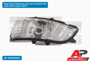 Φλας Πλαϊνό Καθρέφτη Αριστερό για VOLVO C30 (2007-2010) (συμβ. 2007+)