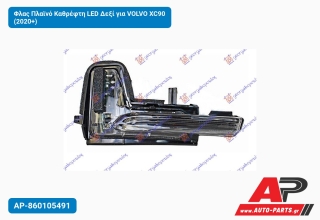 Φλας Πλαϊνό Καθρέφτη LED Δεξί για VOLVO XC90 (2020+)