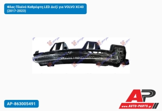 Φλας Πλαϊνό Καθρέφτη LED Δεξί για VOLVO XC40 (2017-2023)