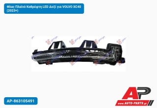 Φλας Πλαϊνό Καθρέφτη LED Δεξί για VOLVO XC40 (2023+)
